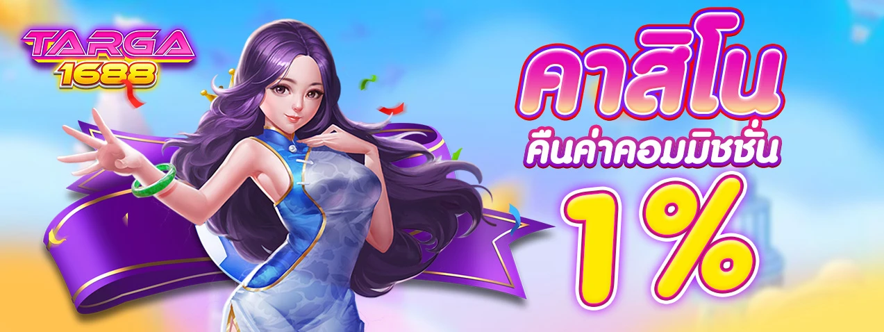 targa1688 ทางเข้า