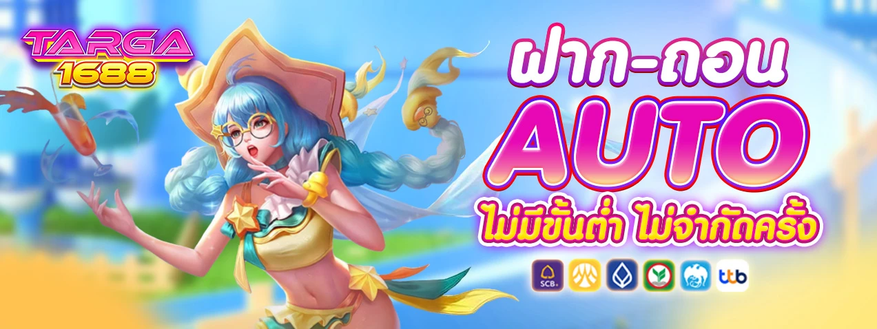 เข้าสู่ระบบ targa 1688